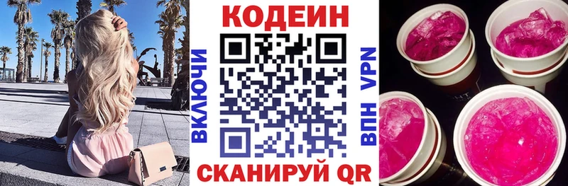Купить закладки  Белая Калитва  Codein Purple Drank 